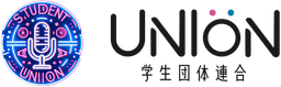 UNION 学生団体連合